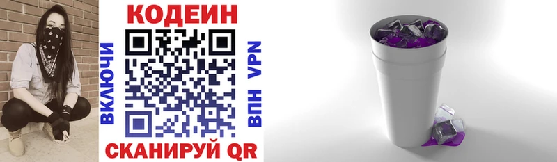 Кодеин напиток Lean (лин)  сколько стоит  блэк спрут ТОР  Шимановск 