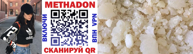 Метадон methadone  закладки  Шимановск 